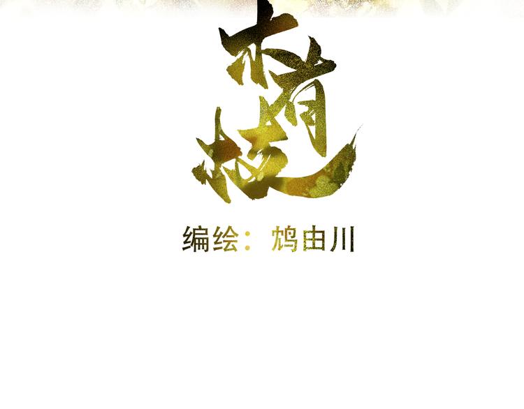 慕有枝律师漫画,第7话 究极体工具人1图