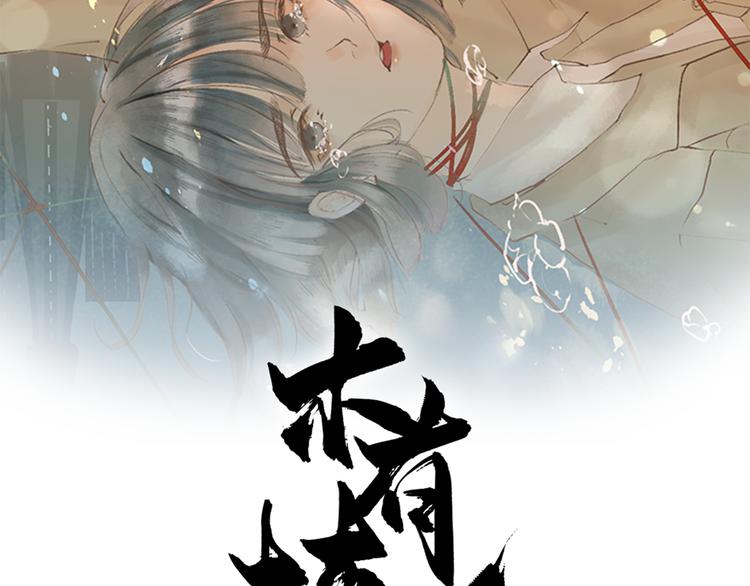 一个女人说山有木兮木有枝漫画,第1话 社畜少女穿越成女配2图