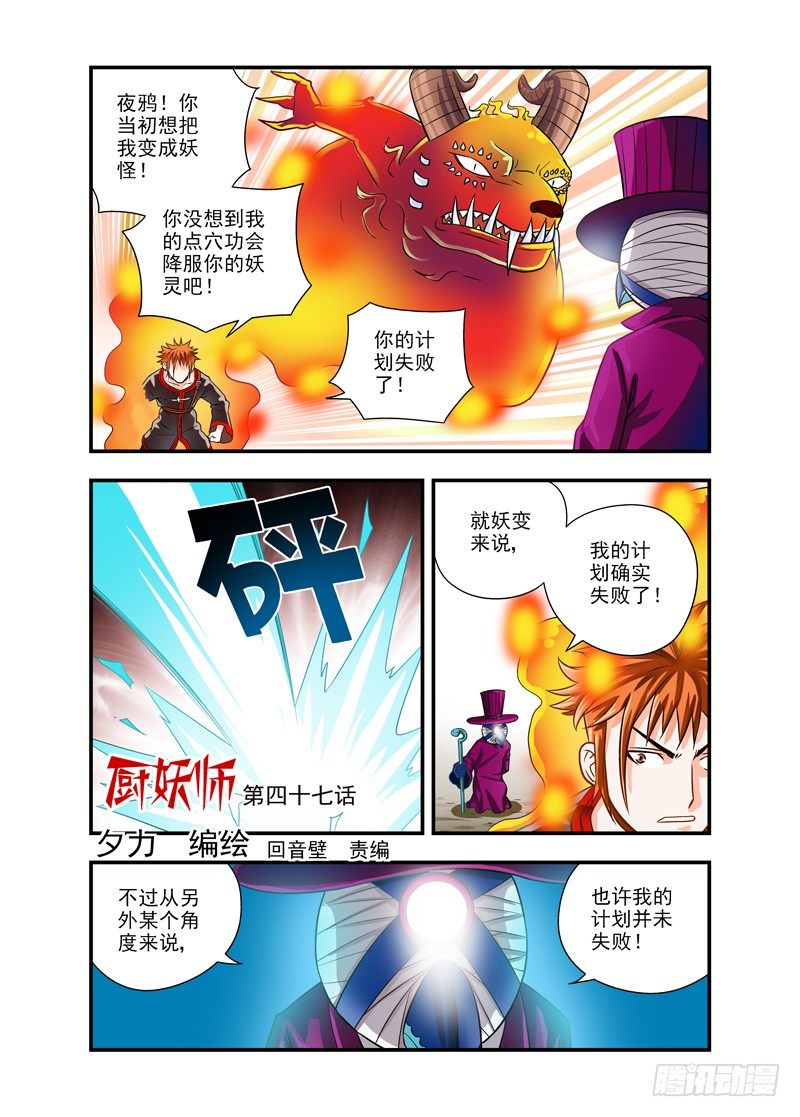 厨妖师漫画,471图