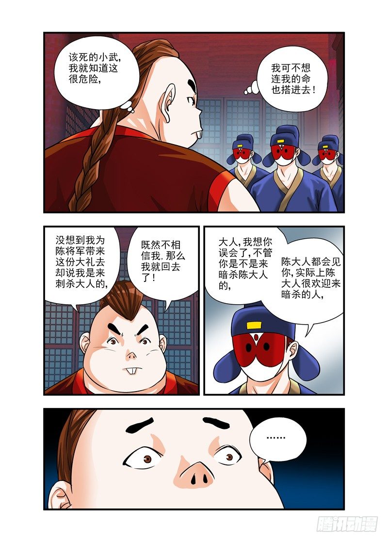 厨妖师漫画,652图