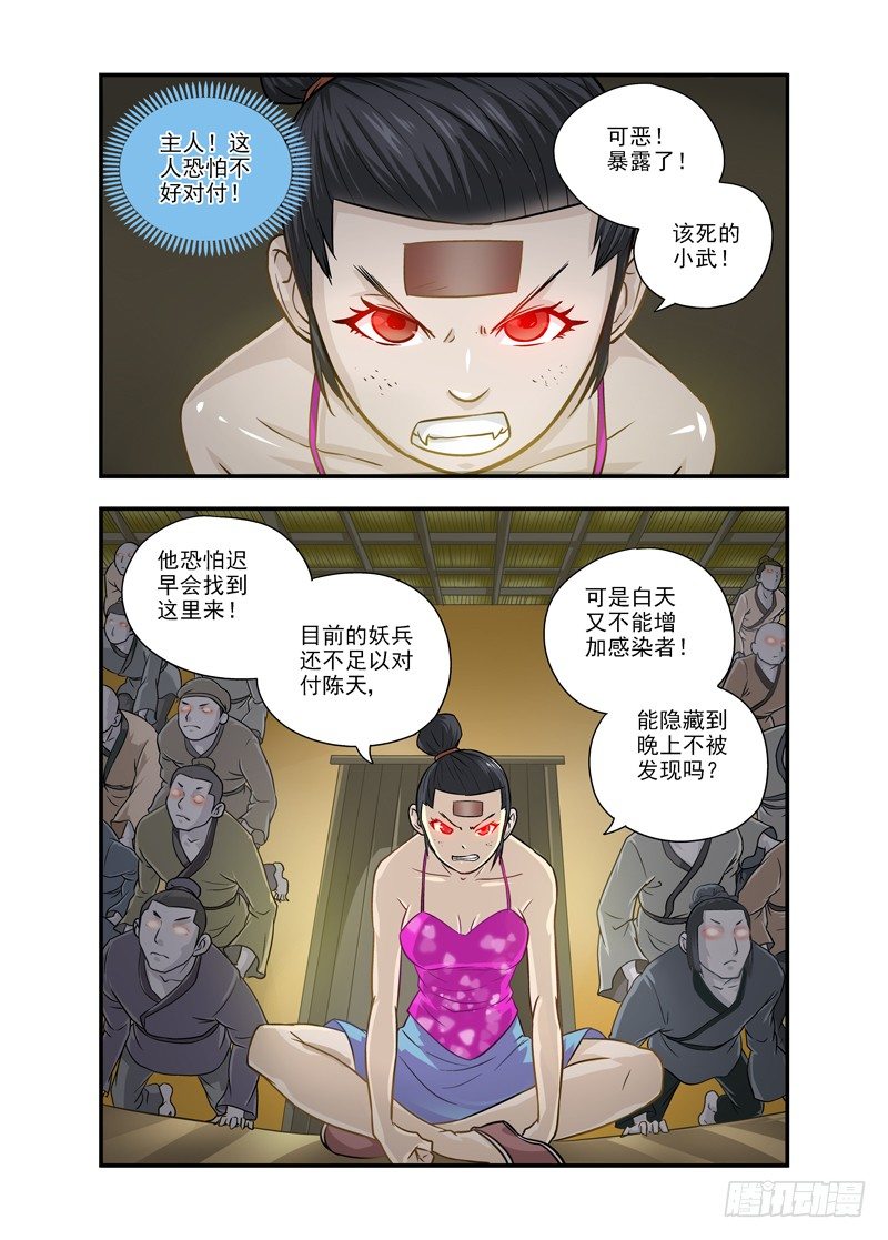厨妖师漫画,221图