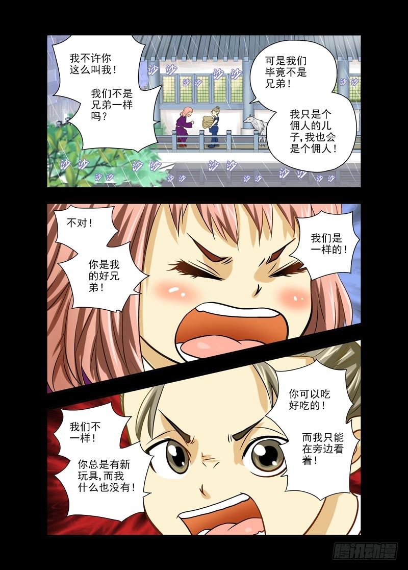 厨妖小九小视频漫画,31图