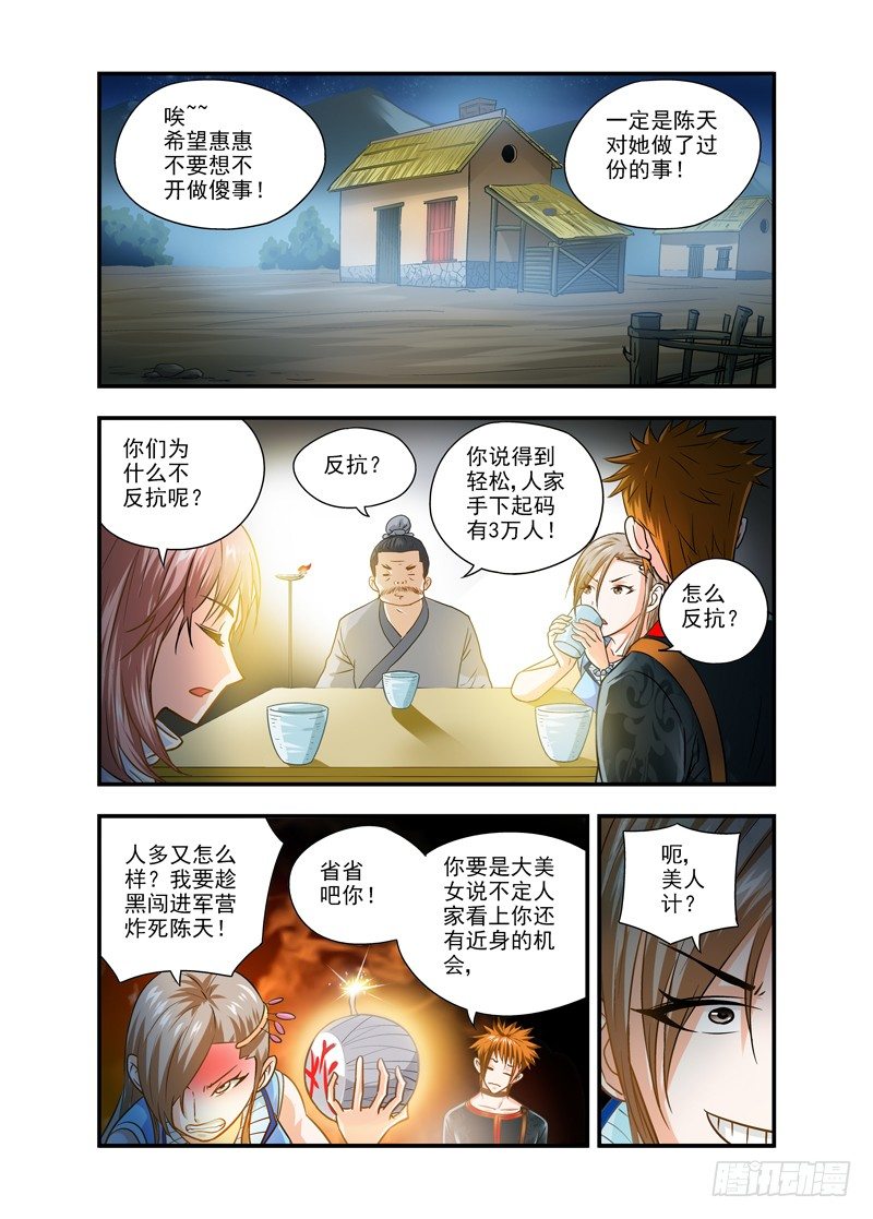 厨妖师漫画,152图