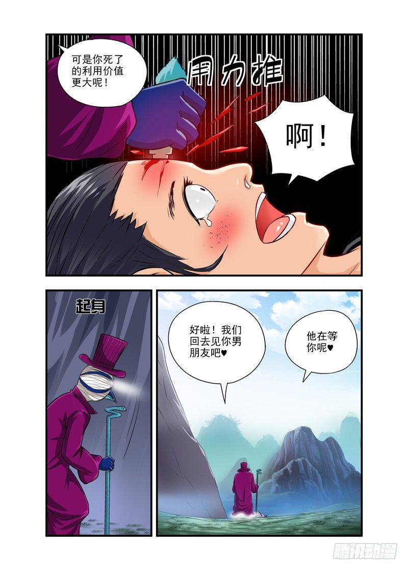 厨妖师漫画,112图