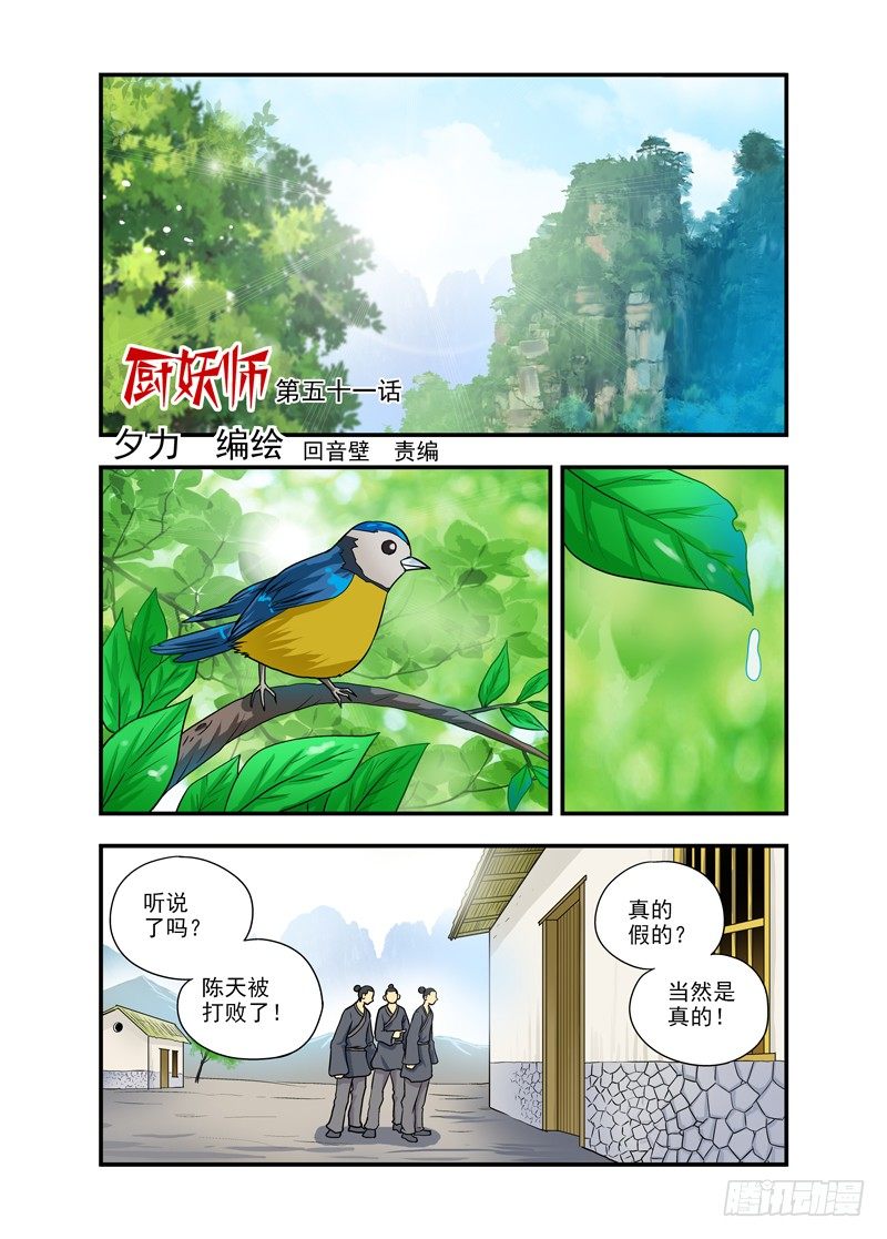厨妖师漫画,511图