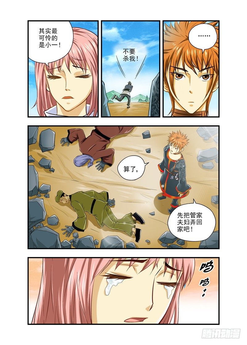 厨妖师漫画,82图