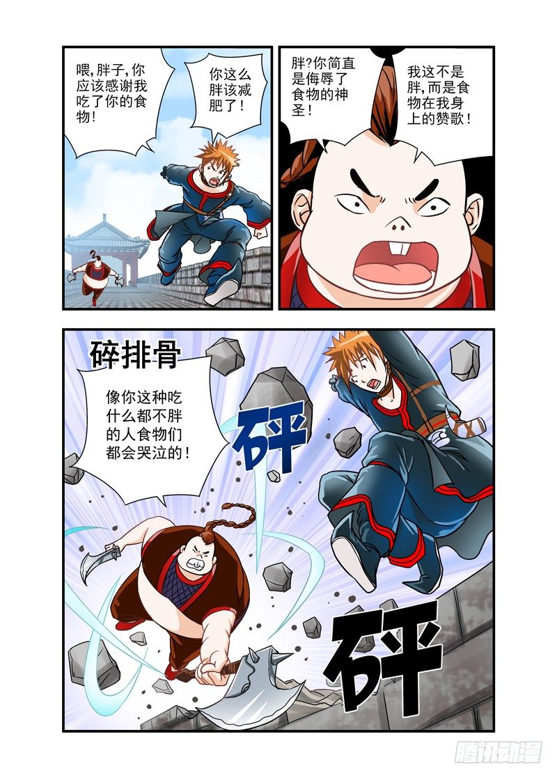 厨妖师漫画,592图