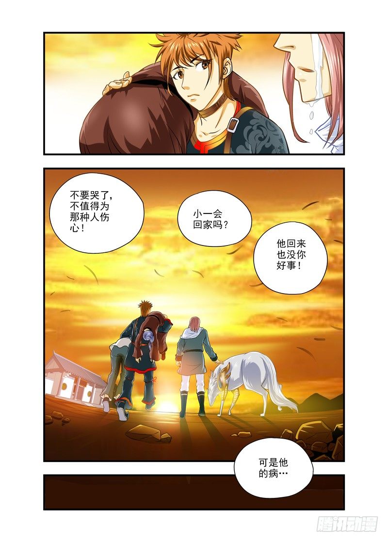 厨妖师漫画,81图
