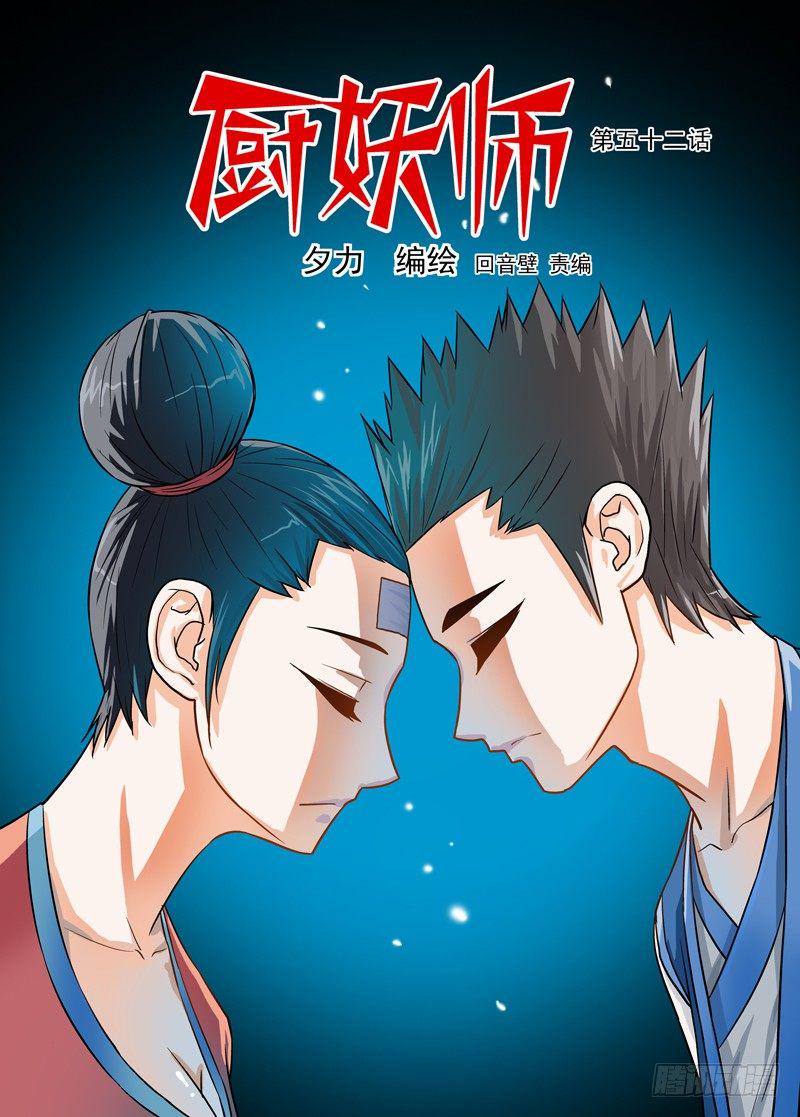 厨妖师漫画,521图