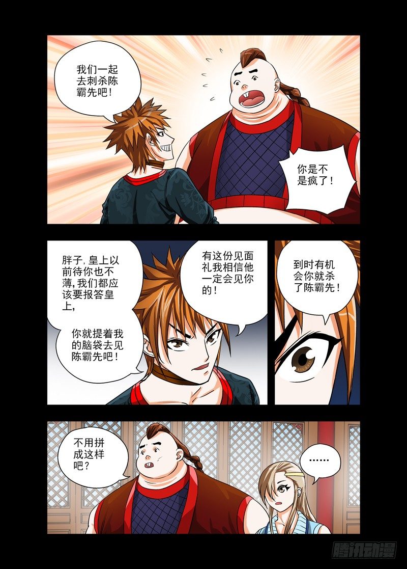 厨妖师漫画,651图