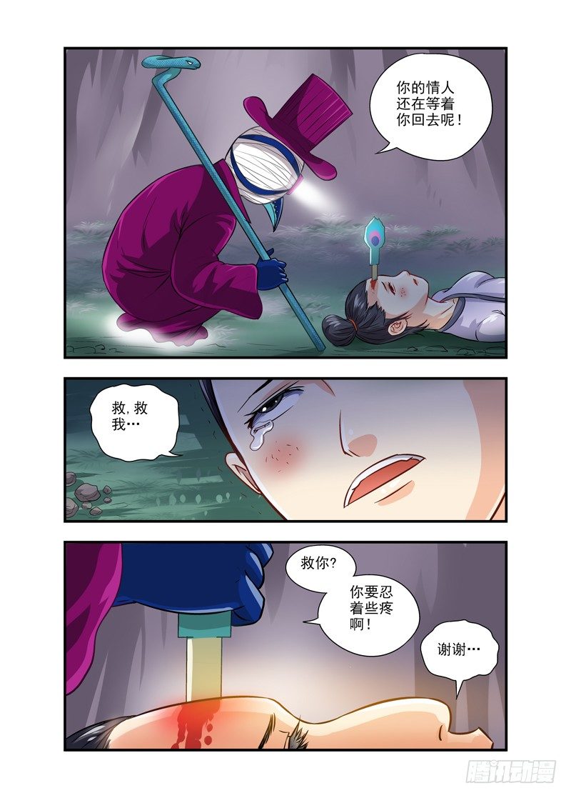 厨妖师漫画,111图