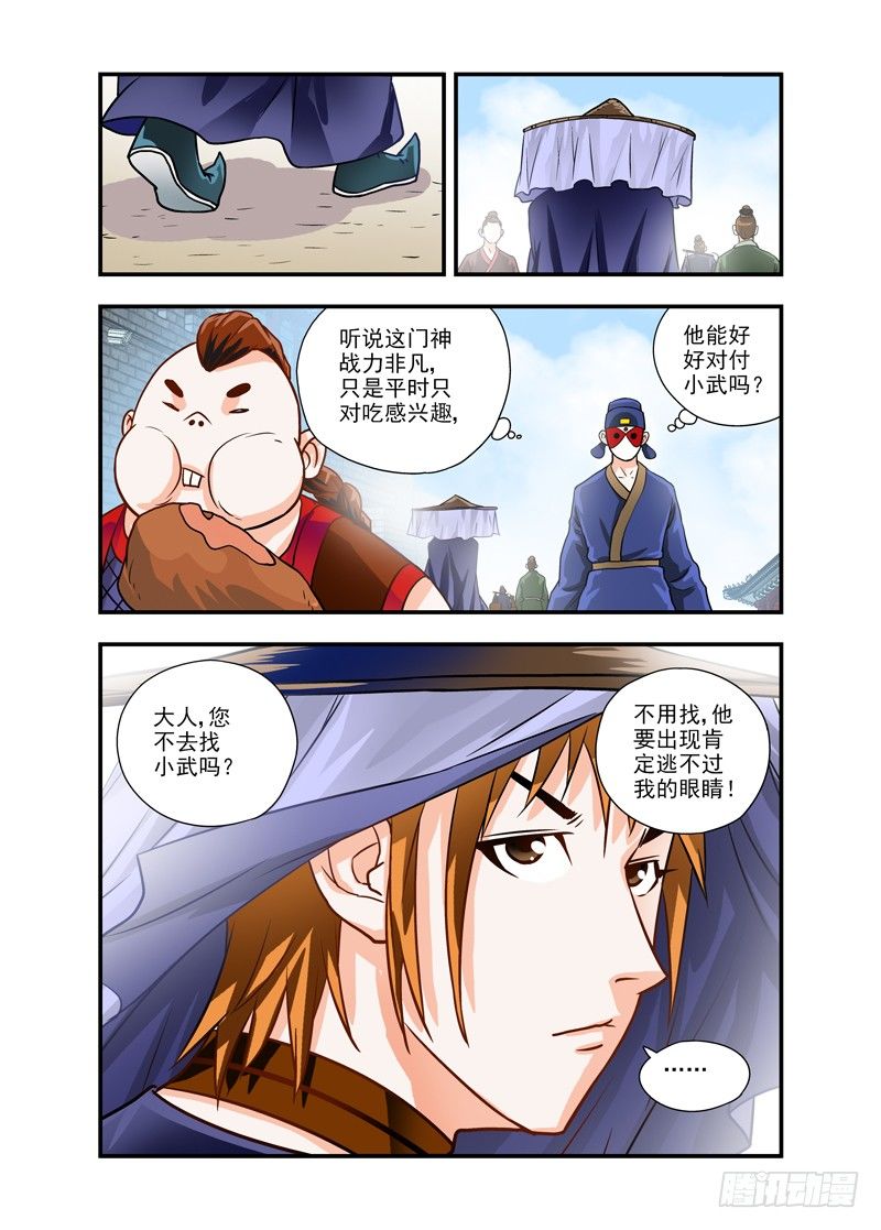 厨妖师漫画,581图