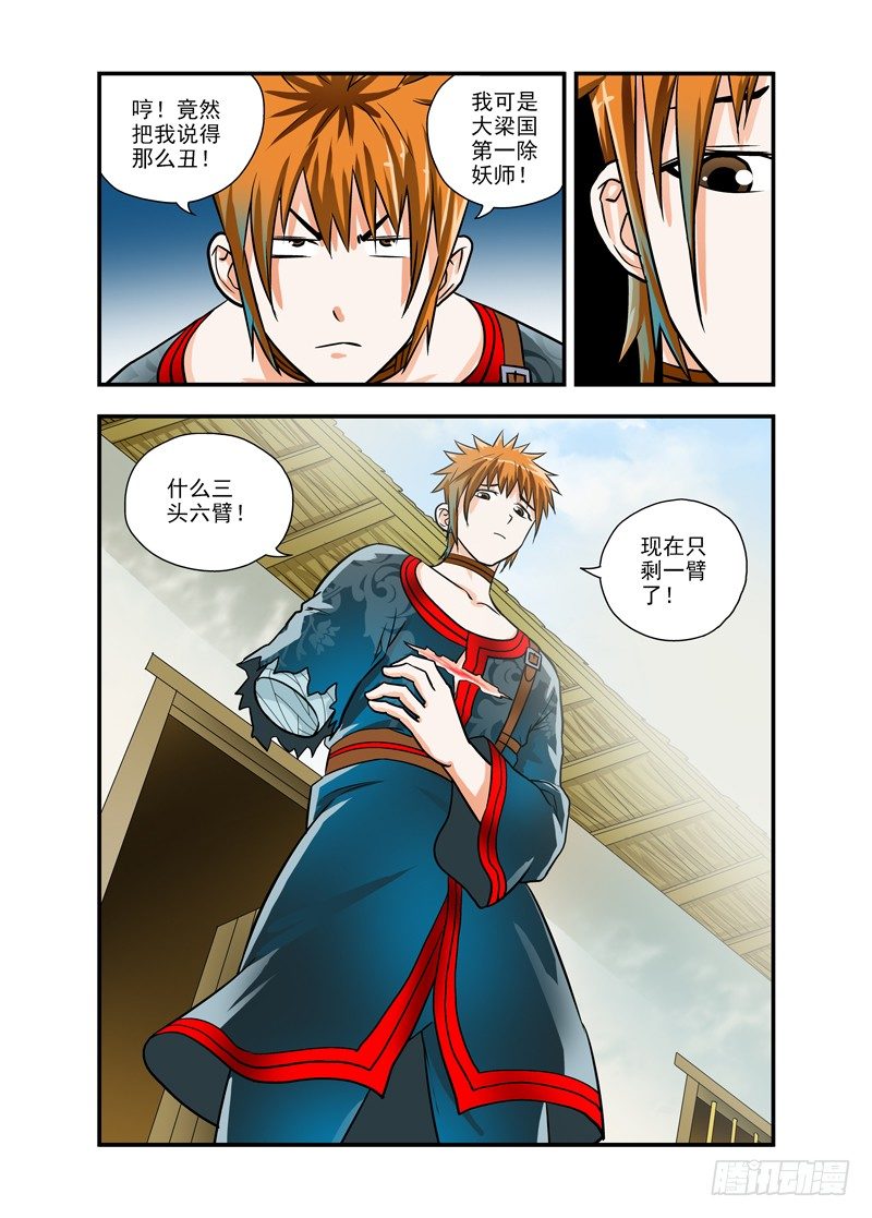 厨妖师漫画,511图