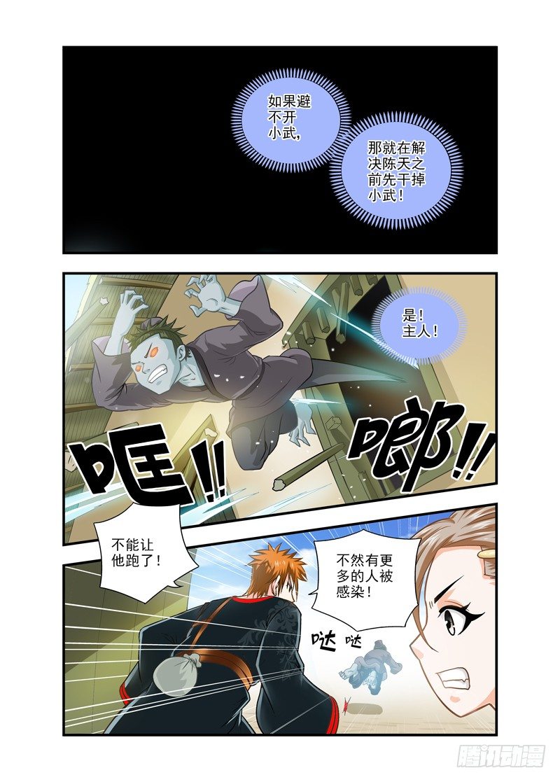 厨妖师漫画,222图