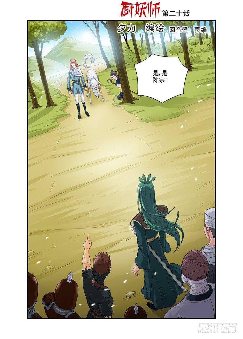 厨妖师漫画,201图
