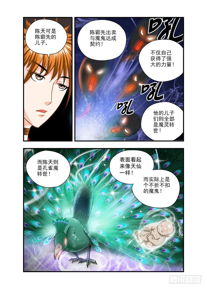 厨妖师漫画,181图