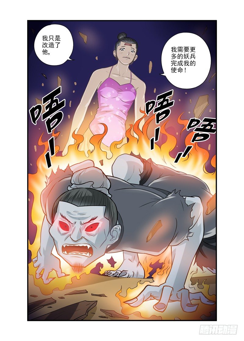 除妖师漫画,161图