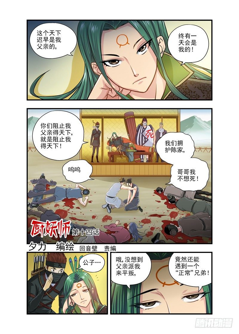 厨妖师漫画,141图