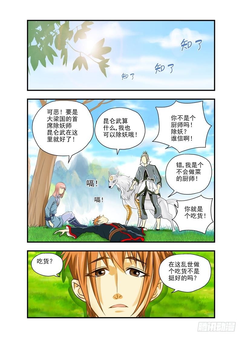 厨师证怎么考漫画,21图