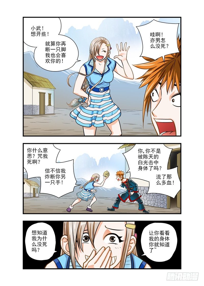 厨妖师漫画,512图