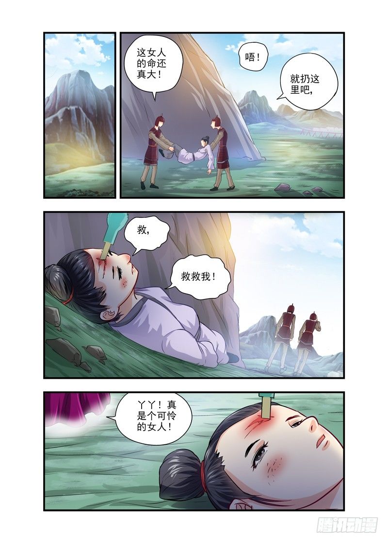 厨妖师漫画,112图