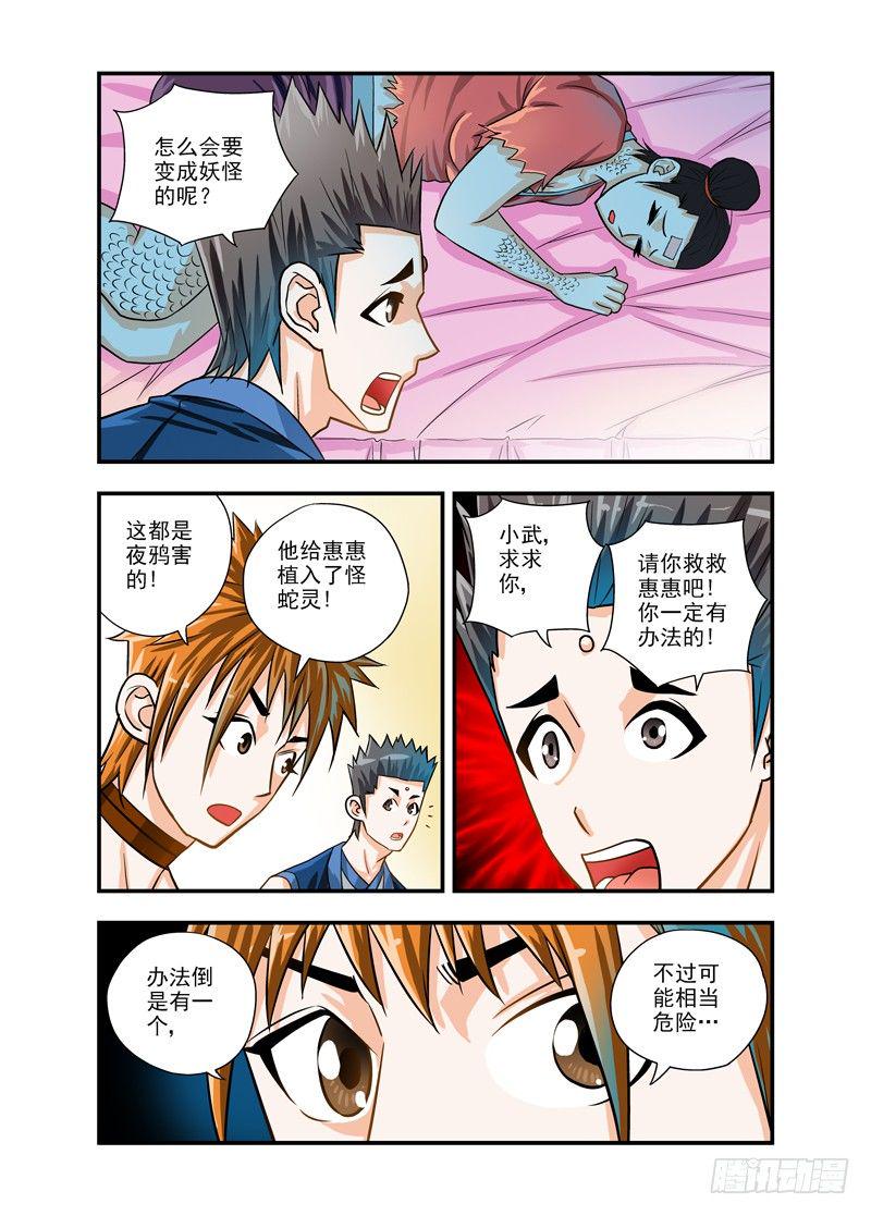 厨妖师漫画,522图