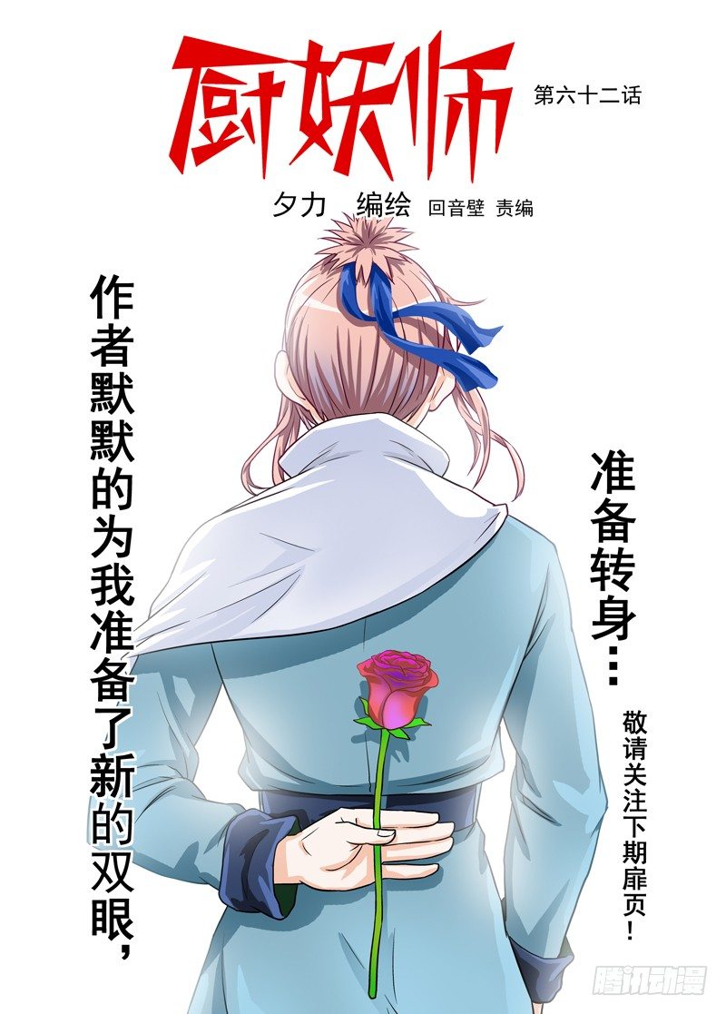 厨妖师漫画,621图