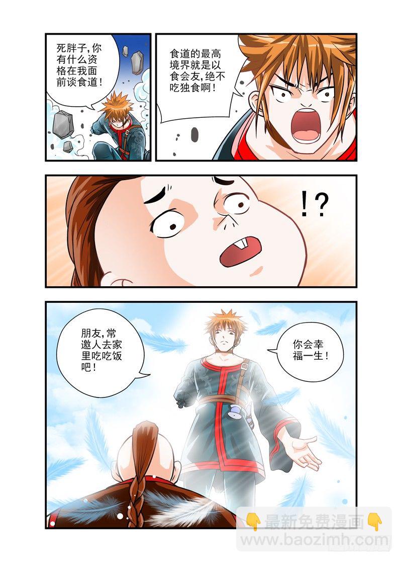 厨师证怎么考漫画,591图