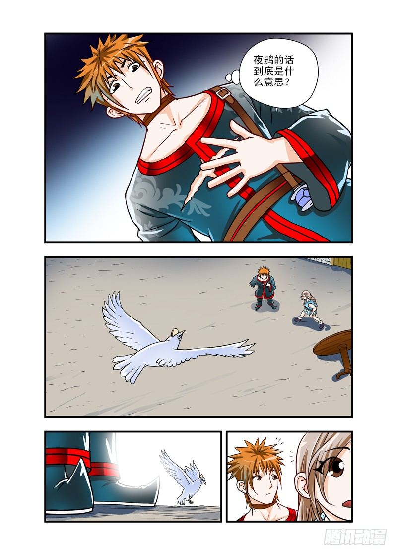 厨妖师漫画,542图