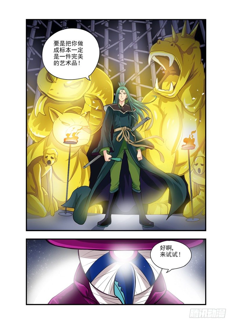厨妖师漫画,151图