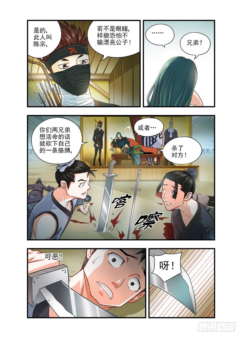 厨妖师漫画,142图