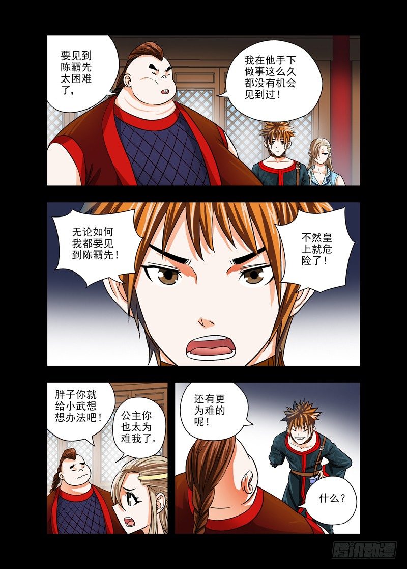 厨妖师漫画,652图