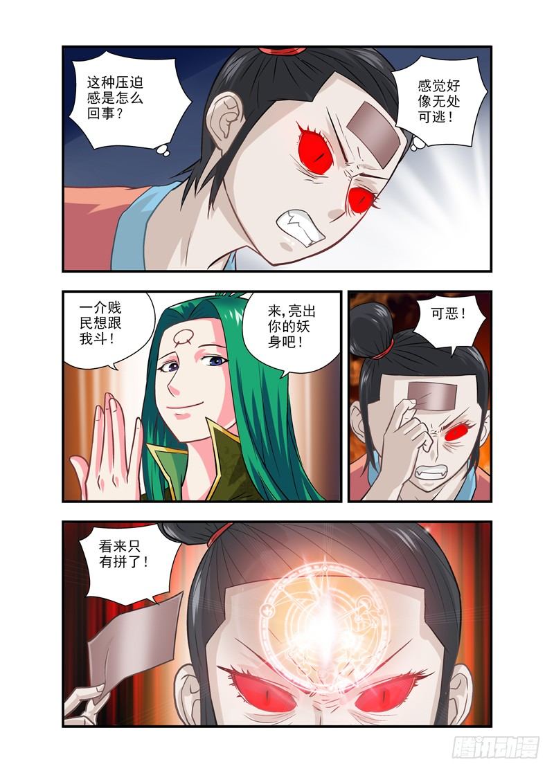厨妖师漫画,291图