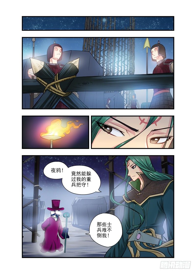 厨妖师漫画,152图