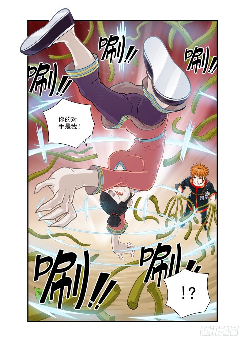 厨妖师漫画,252图
