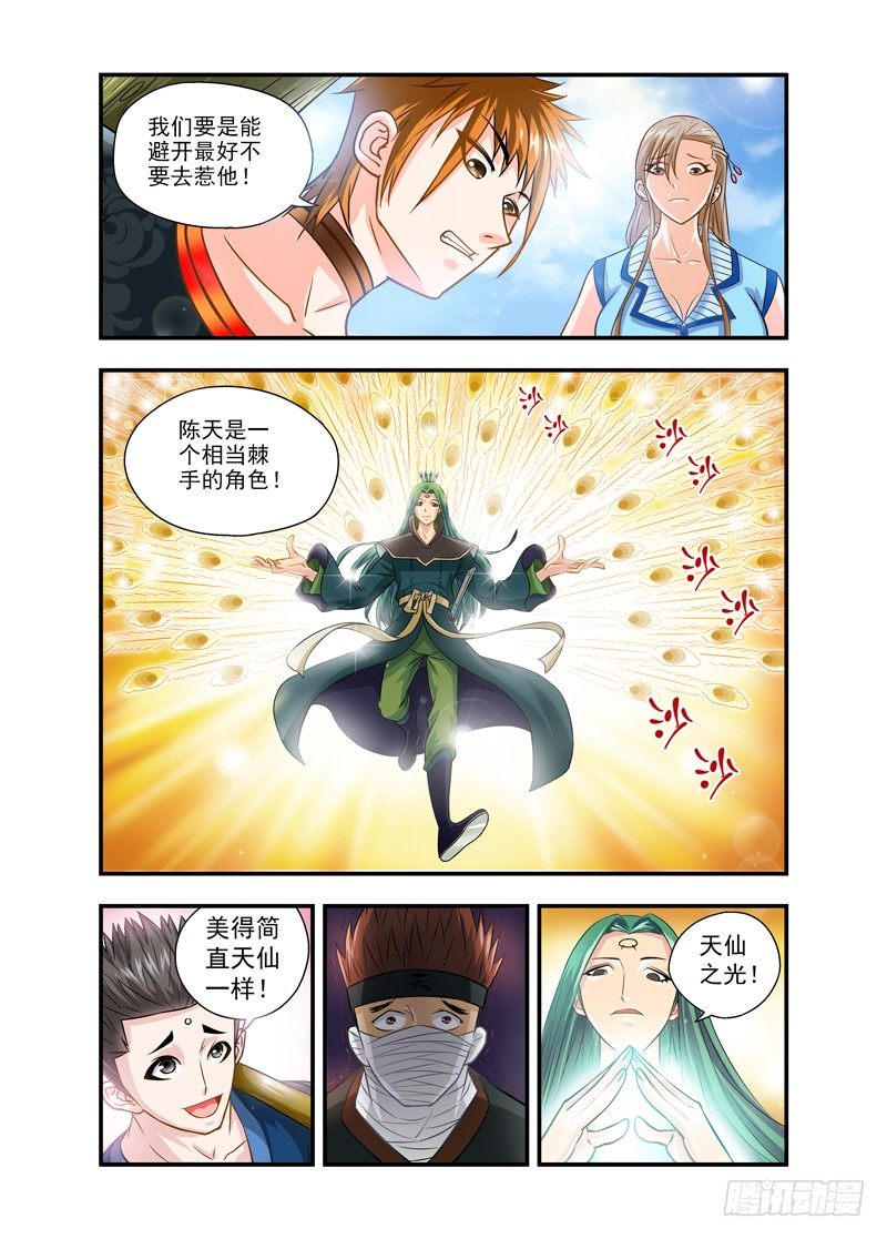厨妖师漫画,182图