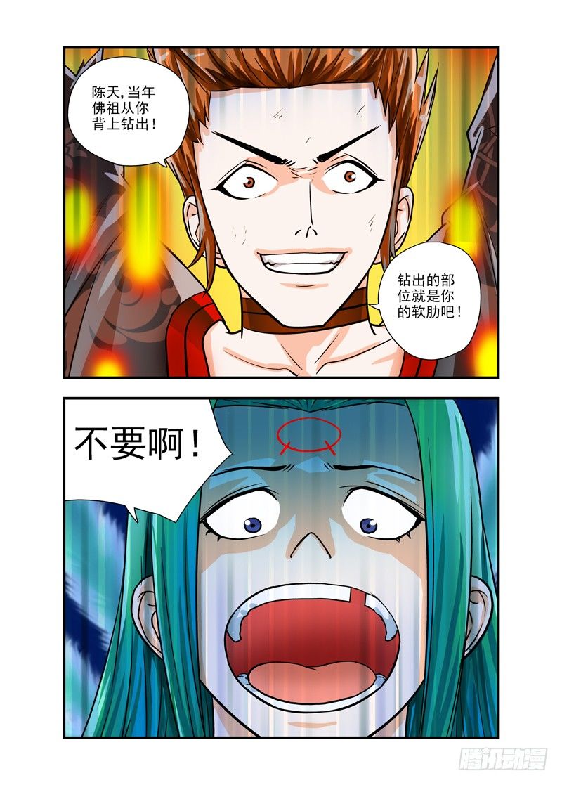 厨妖师漫画,491图