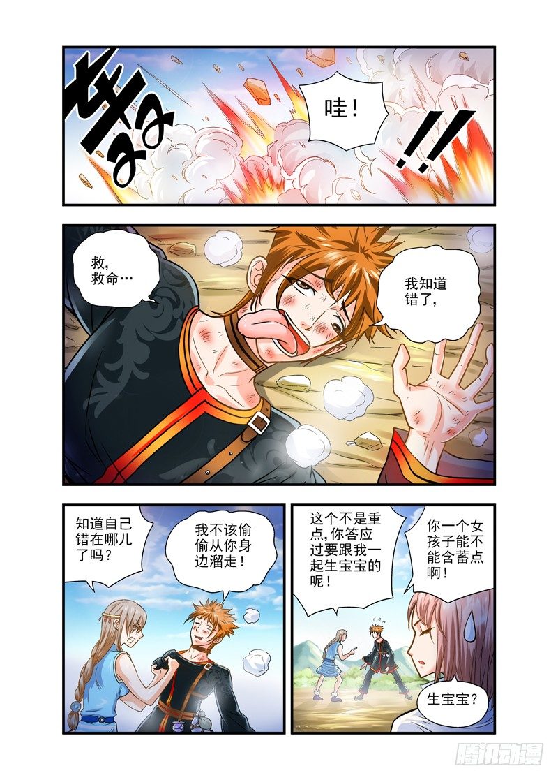 厨妖师漫画,132图