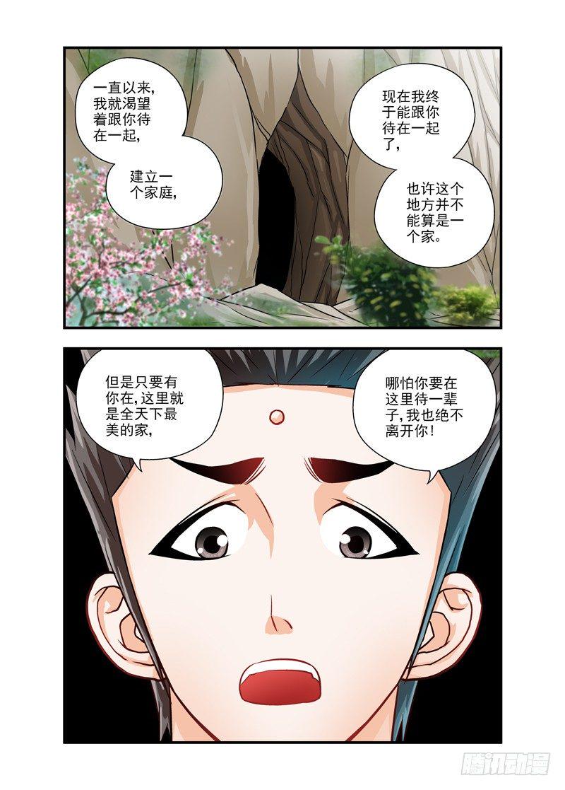 厨妖师漫画,521图