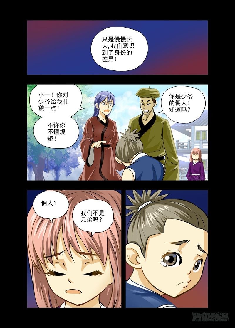 厨妖小九小视频漫画,31图