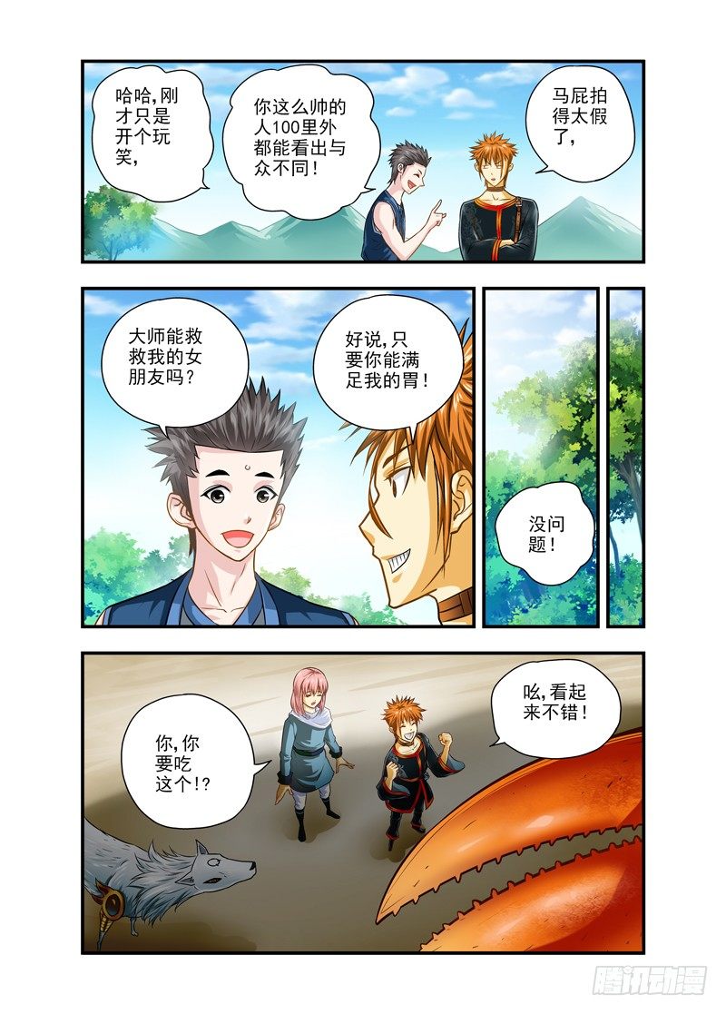 厨妖师漫画,121图