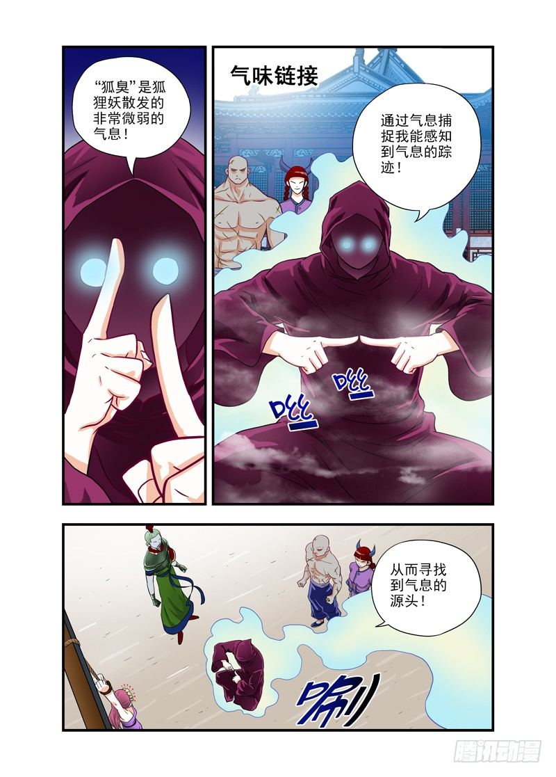 厨妖师漫画,622图