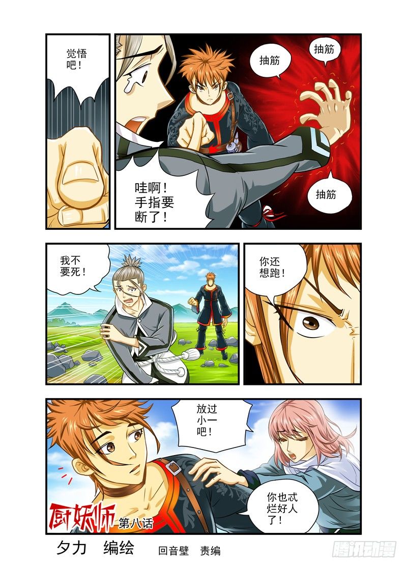 厨妖师漫画,81图