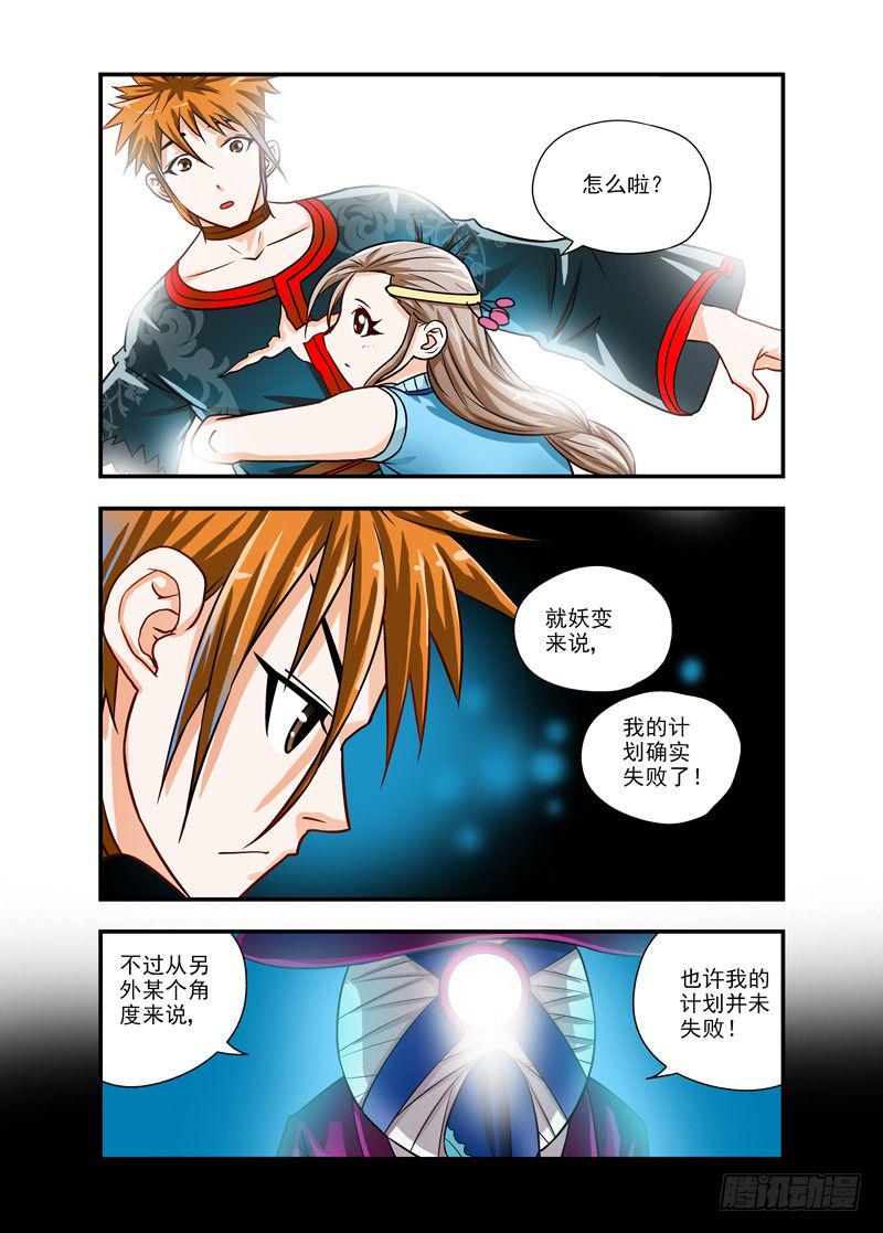 厨妖师漫画,541图