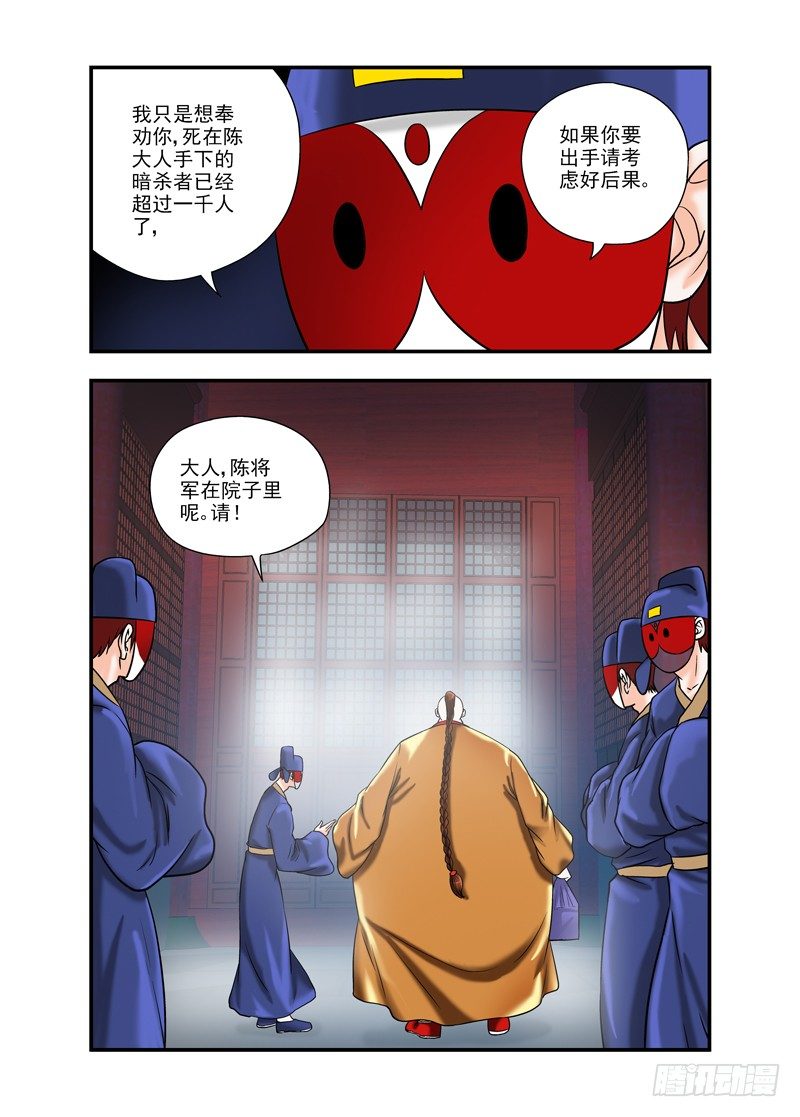 厨妖师漫画,651图