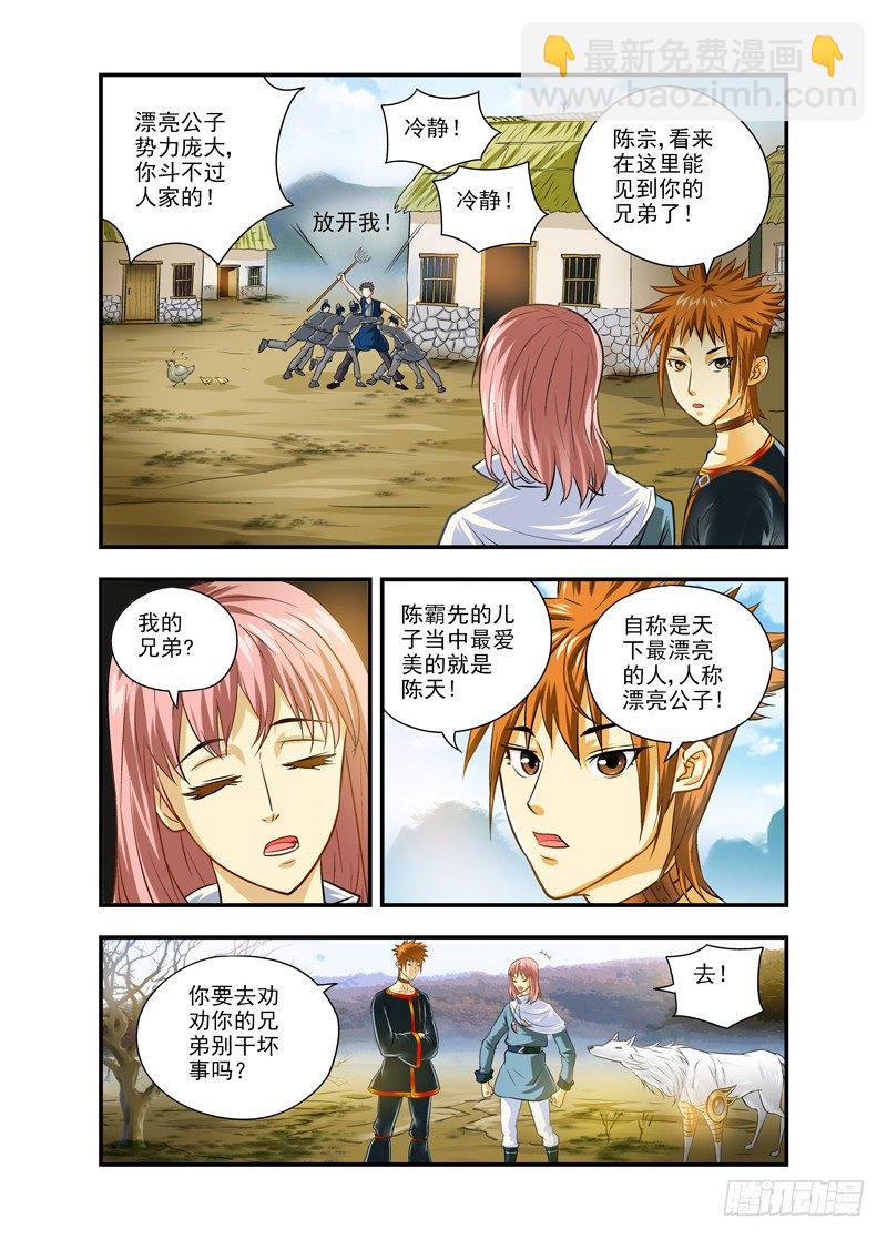 厨妖师漫画,111图