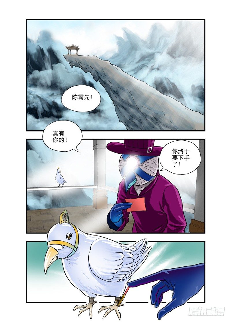 厨妖师漫画,542图