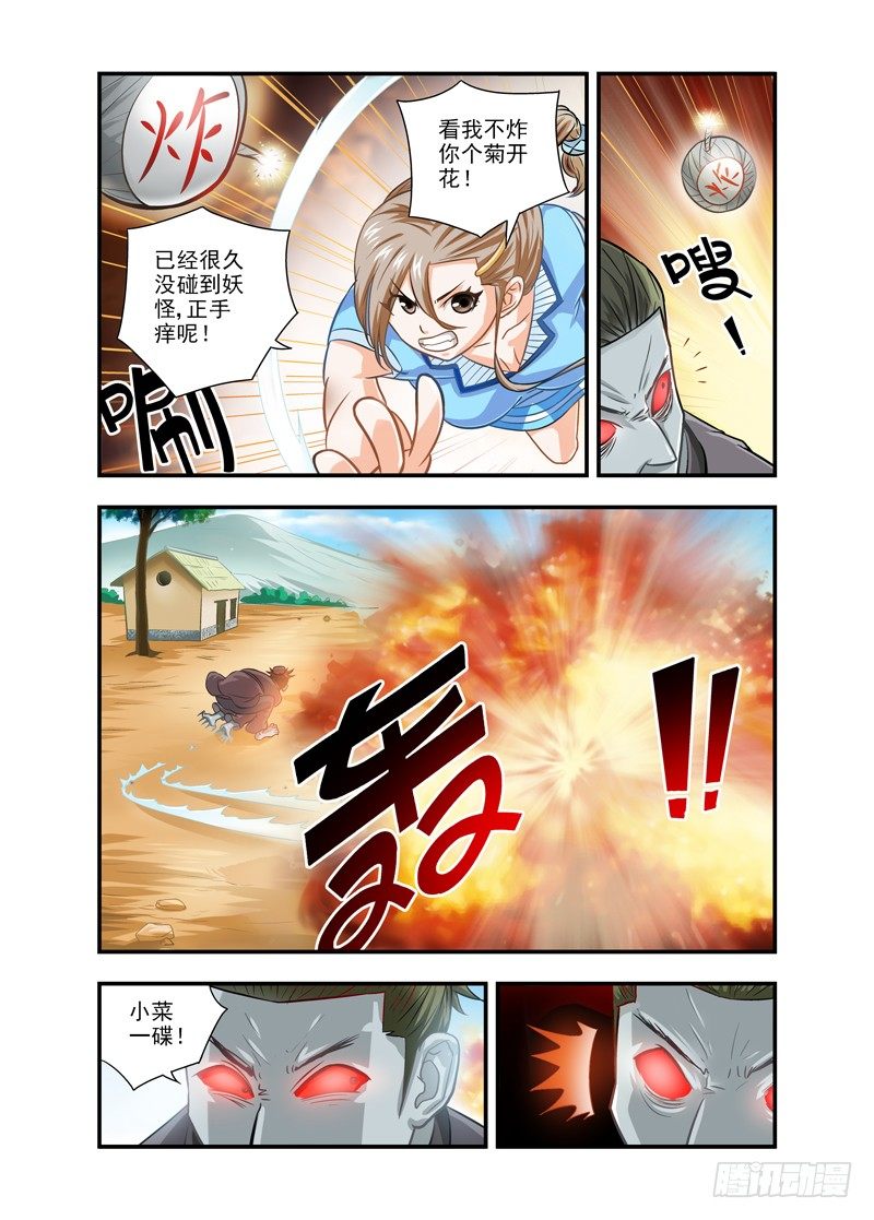 厨妖师漫画,221图