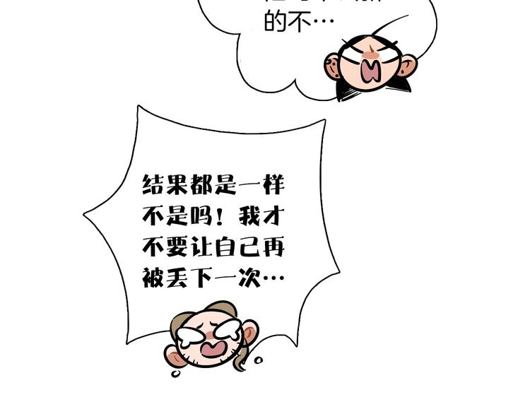 非正常修仙漫画,第9话 临阵脱逃2图