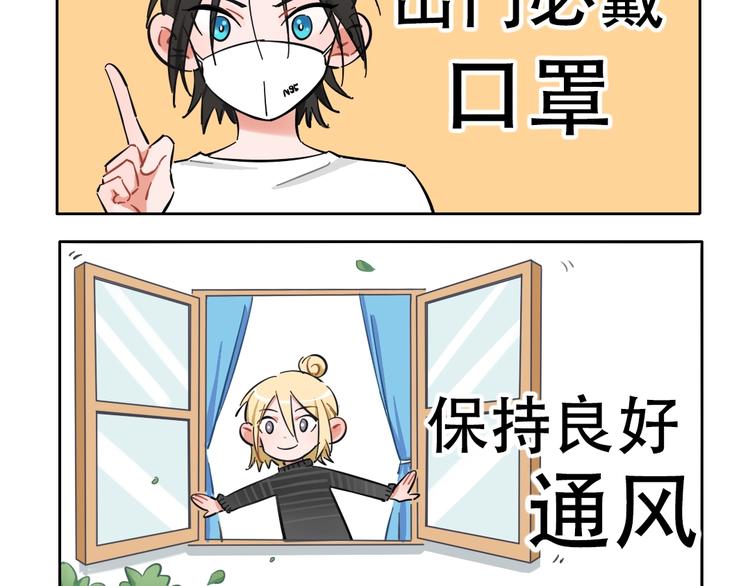 非正常偶像漫画,防疫小剧场2图